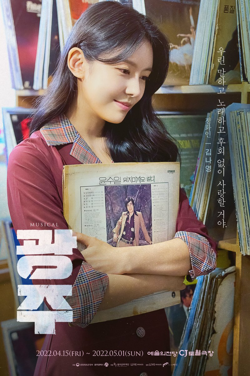 livecorp2011's tweet photo. 2022 #뮤지컬 #광주
🌸캐릭터 포스터 공개!

정화인役 | #김나영
"우린 말하고 노래하고 후회 없이 사랑할 거야."

#뮤지컬광주
2022.4.15(금)~5.1(일)
#예술의전당 #cj토월극장 https://t.co/ycFexbxWIS