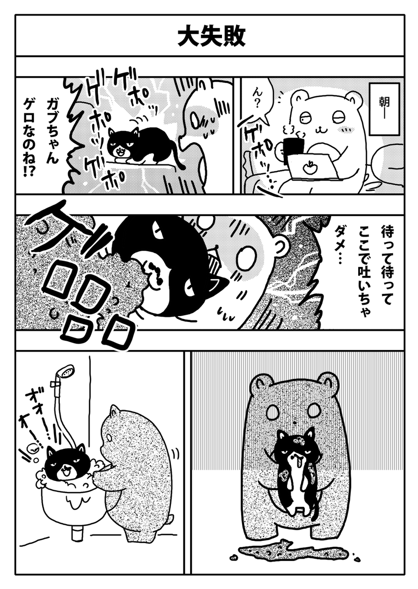 #漫画が読めるハッシュタグ
#猫のいる暮らし
#漫画 
いまだに猫のゲロの上手い始末の仕方がわからない。 