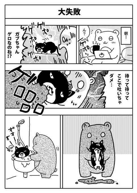 #漫画が読めるハッシュタグ
#猫のいる暮らし
#漫画 
いまだに猫のゲロの上手い始末の仕方がわからない。 