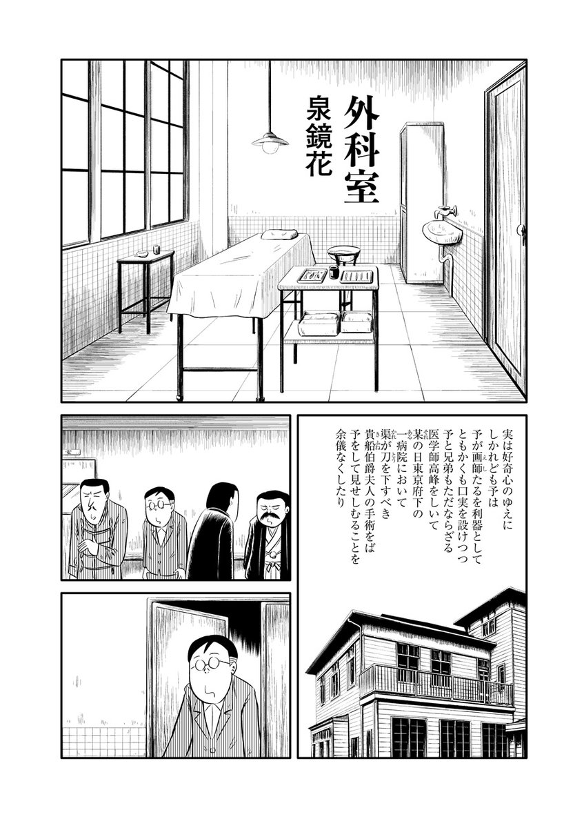 \累計50万部超!大人気シリーズ最新話/

ドリヤス工場『評判すぎる文学作品をだいたい10ページくらいの漫画で読む。』

第84回「外科室/泉鏡花」公開しました。

https://t.co/54pyXmvCQj

麻酔なしで手術をしてほしいという伯爵夫人。周囲の説得を全く受け付けない夫人に、執刀医は…… 