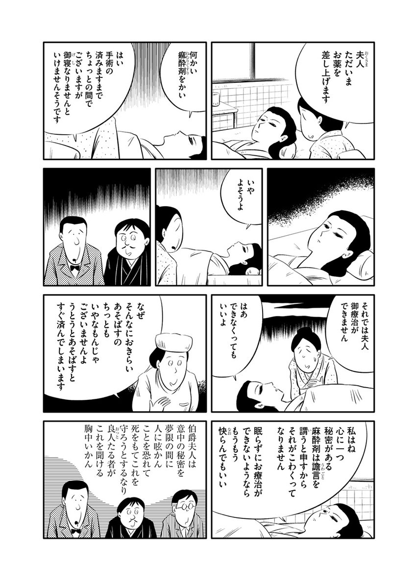 \累計50万部超!大人気シリーズ最新話/
ドリヤス工場『評判すぎる文学作品をだいたい10ページくらいの漫画で読む。』
第84回「外科室/泉鏡花」公開しました。
https://t.co/54pyXmvCQj
麻酔なしで手術をしてほしいという伯爵夫人。周囲の説得を全く受け付けない夫人に、執刀医は……