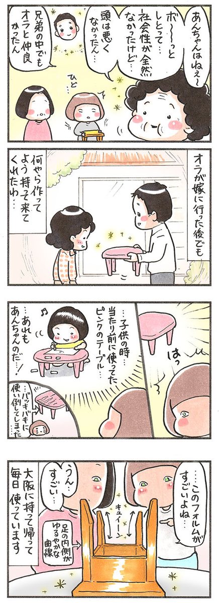 「あんちゃんのテーブル」
#宝物は足元に #漫画が読めるハッシュタグ 
