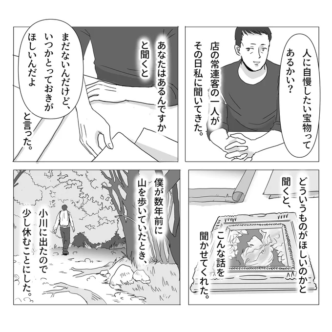 自慢の宝の話  #伝奇 #漫画 #怪談 #不思議な話 #イラスト #漫画が読めるハッシュタグ