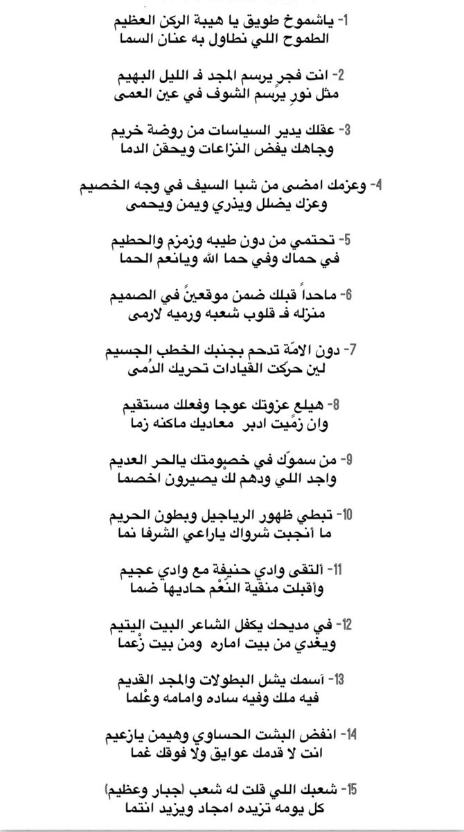 HSHAN85's tweet image. تمّت القصيده ✅

جائزه رمزيه لـ الشخص اللي يعرف " بيتين " من القصيده وشعرائها 🙏

الساعه 4 فجر سيتم الاعلان عن الفايز وعن الابيات والشعراء .

هنا 👆اسماء الشعراء المشاركين لكم حريه الاختيار 💚