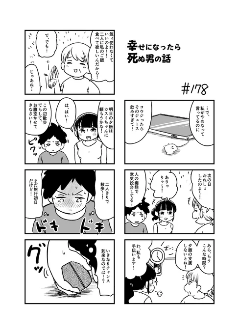 幸せになったら死ぬ男の話 178
#漫画が読めるハッシュタグ 