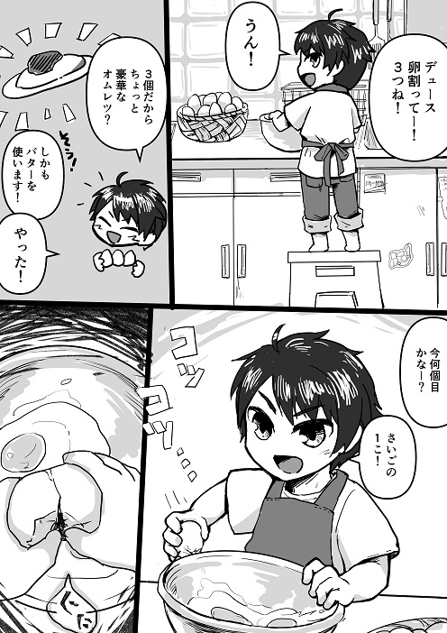 デュースとたまごとヒヨコについてそういう事もあったかなという妄想漫画 