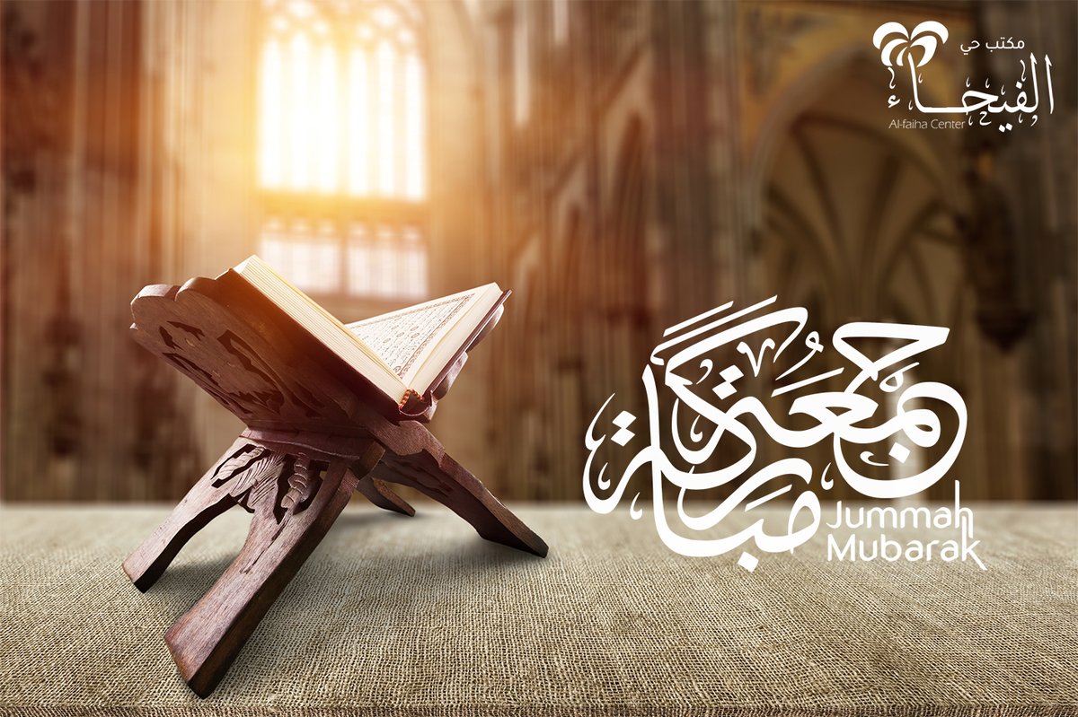 ﴿ إِنَّ اللَّهَ وَمَلائِكَتَهُ يُصَلُّونَ عَلَى النَّبِيِّ يَا أَيُّهَا الَّذِينَ آمَنُوا صَلُّوا عَلَيْهِ وَسَلِّمُوا تَسْلِيمًا ﴾
#جمعة_مباركة