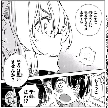 彼女お借りします231話ネタバレ 千鶴の独白でハワイアンズ編完結 ワンピース東京リベンジャーズネタバレ考察サイト