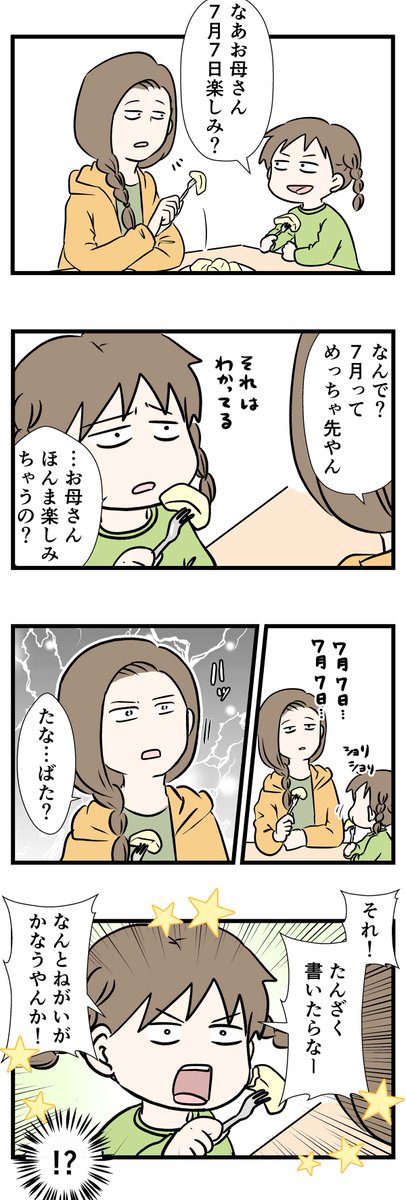 娘がすごい角度からロングパスを出した時の話

#コミックエッセイ
#漫画が読めるハッシュタグ 