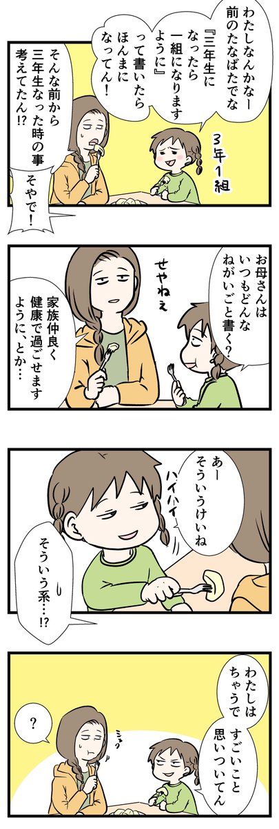 娘がすごい角度からロングパスを出した時の話

#コミックエッセイ
#漫画が読めるハッシュタグ 