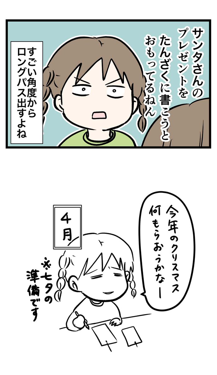 娘がすごい角度からロングパスを出した時の話

#コミックエッセイ
#漫画が読めるハッシュタグ 