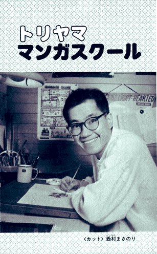 Happy Birthday to the legendary Akira Toriyama   