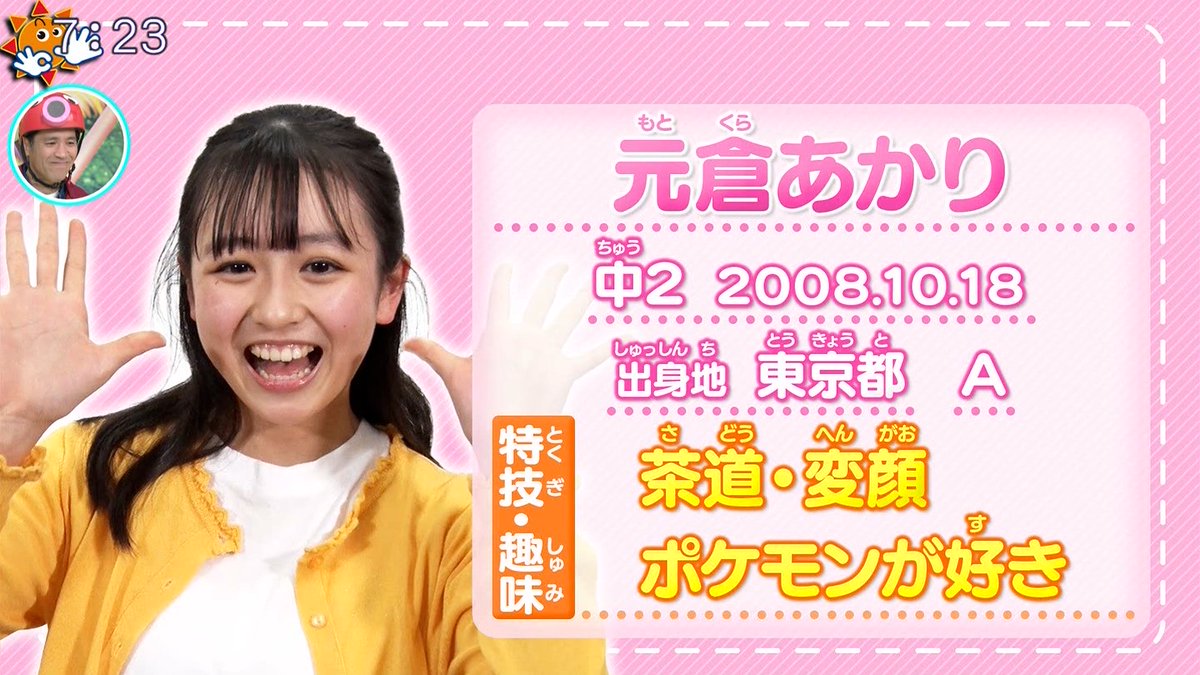 元 倉 あかり