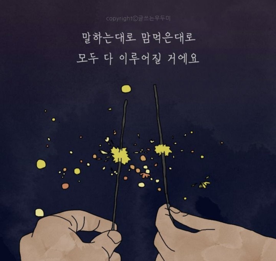 말하는대로!!이루어질거야