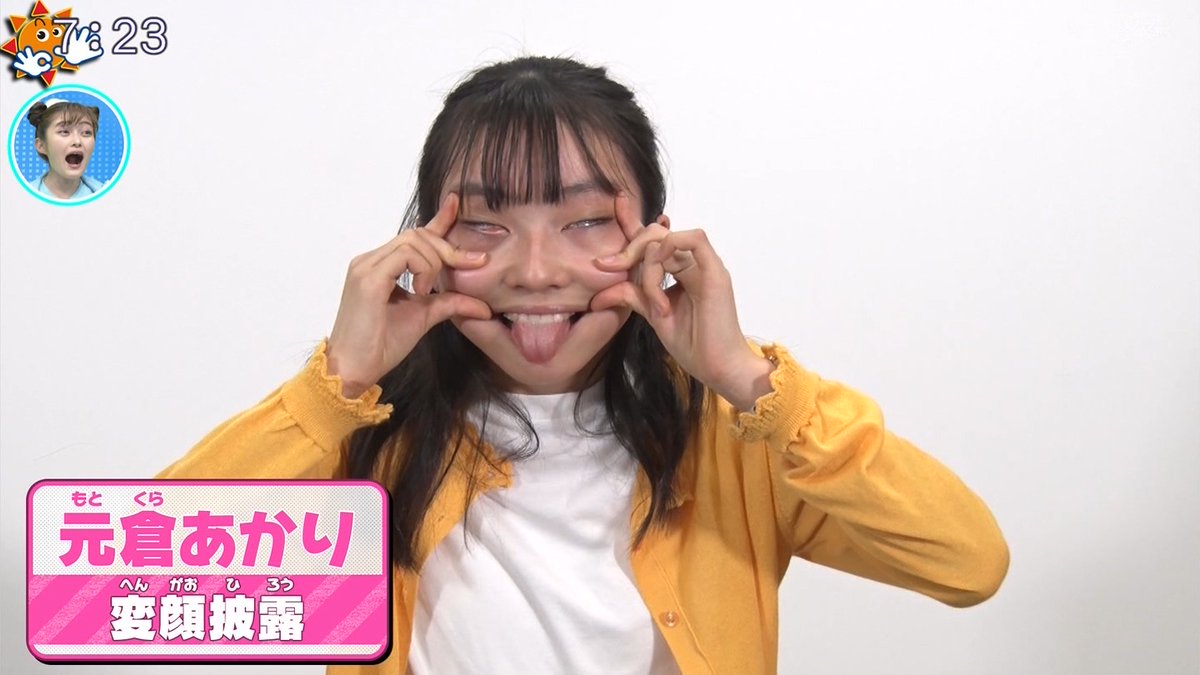 元 倉 あかり