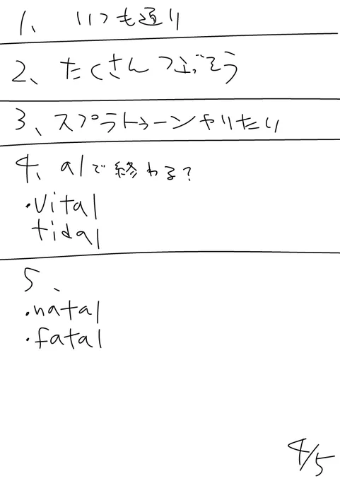 ラストの2択、通話してるじゅんくんとどちらが正解か賭けようってなり、自分の中ではFATALかな?と思ってたけど先にじゅんくんに取られたから渋々NATALを選んだら当たった。

つまり通話してなかったら6ターンかかってたってワケ。 