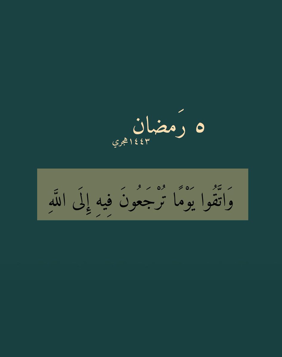 ٥ رَمضان