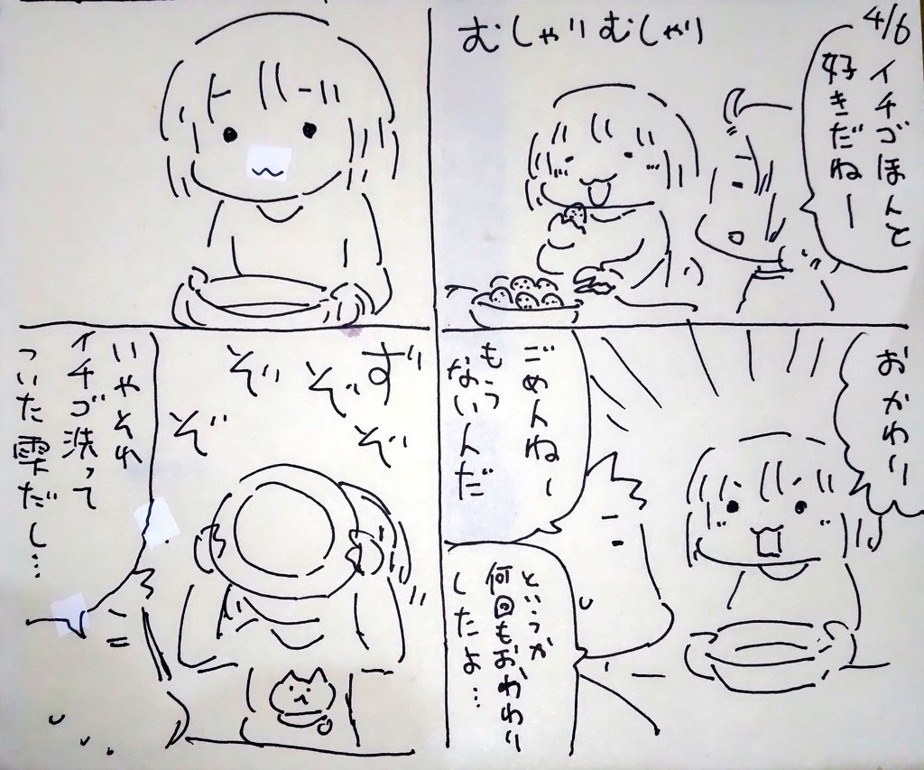 #本日のむすめさん

イチゴが安いシーズンになりましたね…。おかげでこれです! 