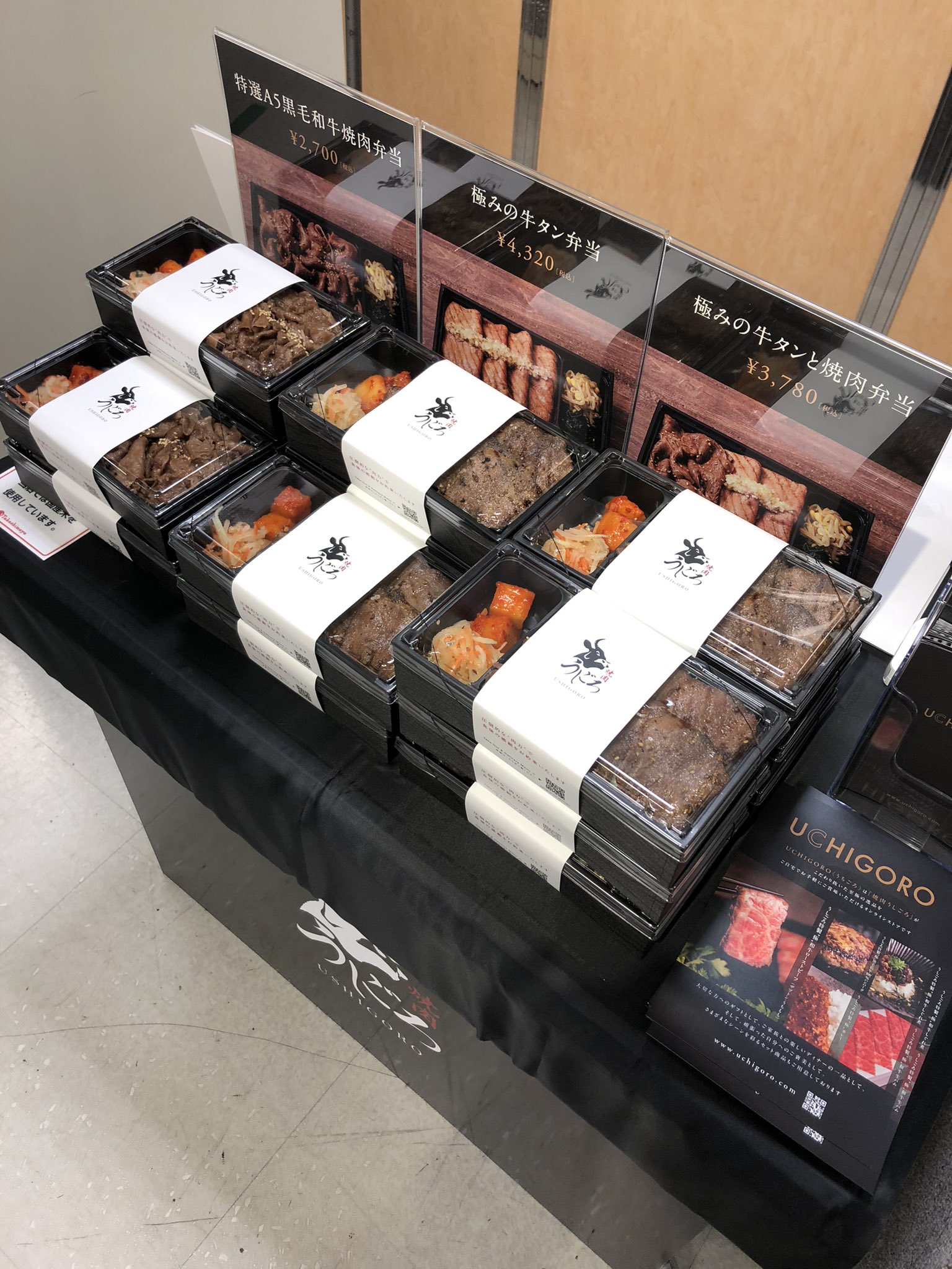 うしごろグループ 公式 本日もできたてのお弁当 3品ご用意しております 新宿高島屋 春の美味コレクション どうぞお越しくださいませ 焼肉うしごろ うしごろ Uchigoro T Co Akruvwjclf Twitter