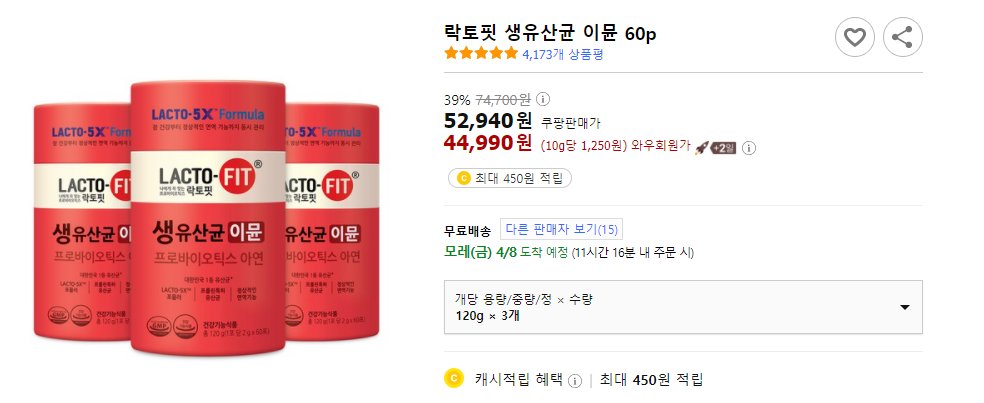 락토핏 생유산균 이뮨 60p
link.coupang.com/a/lP3s4

#락토핏 #생유산균 #유산균 #쿠팡 
이 포스팅은 쿠팡 파트너스 활동의 일환으로, 이에 따른 일정액의 수수료를 제공받습니다