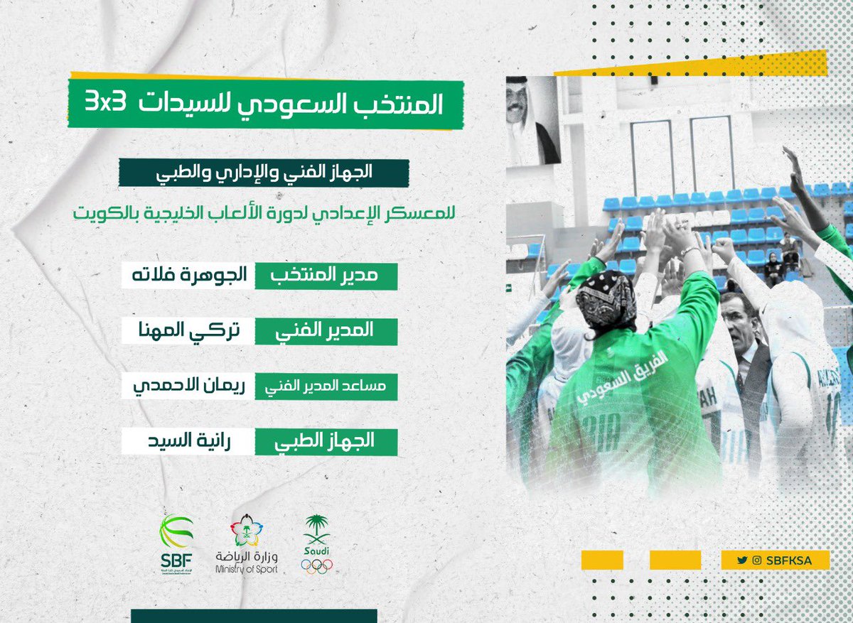 sbfksa's tweet photo. القائمة الأولية للاعبات المنتخب السعودي للسيدات 3x3 ⛹️‍♀️ و الجهازين الفني و الاداري للمعسكر الإعدادي لدورة الألعاب الخليجية بالكويت https://t.co/09X4sOiniC