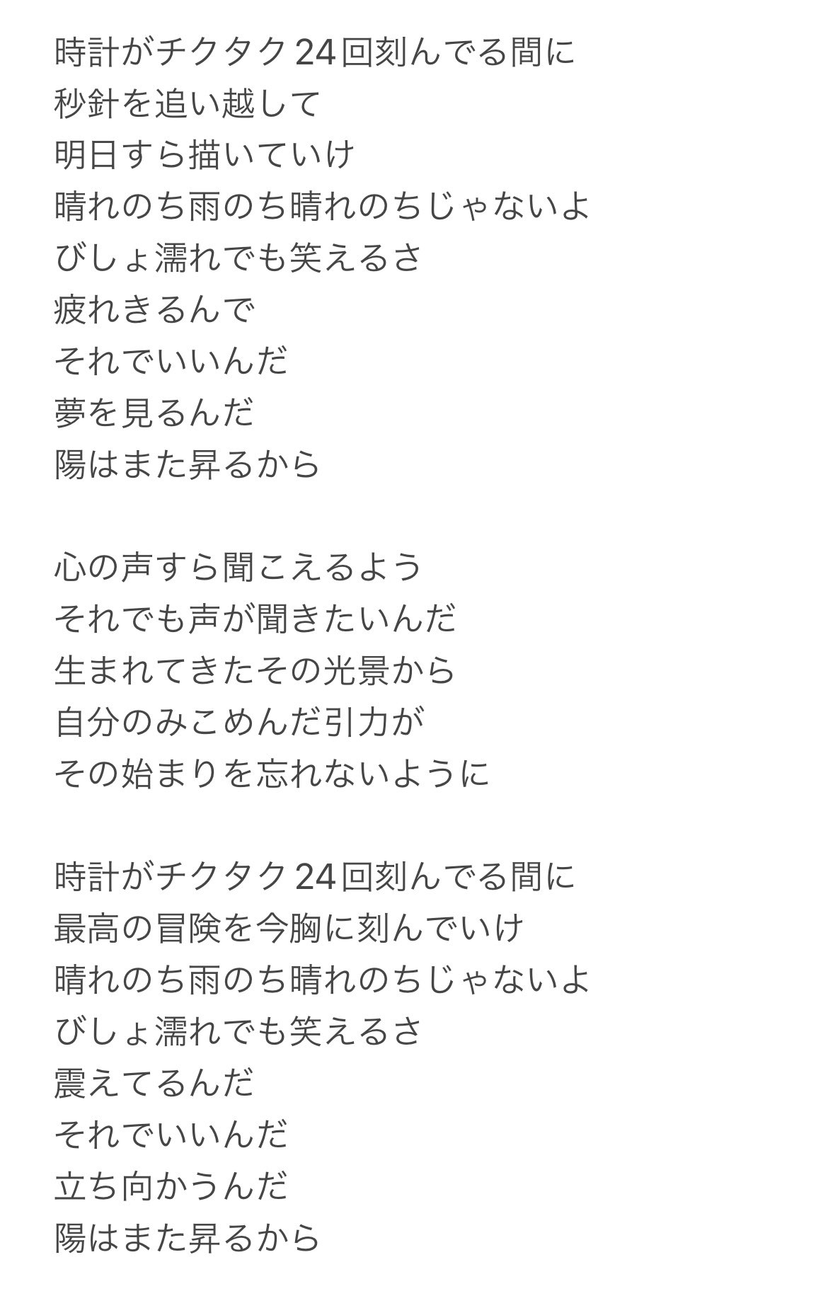 シゅーへい 緑黄色社会 新曲 陽はまた昇るから オールナイトニッポンで初解禁です 27分から聴けます 歌詞起こしたので 聴きながら読んで違うふうに聴こえたら教えてほしいです 緑黄色社会 オールナイトニッポンx 陽はまた昇るから T Co