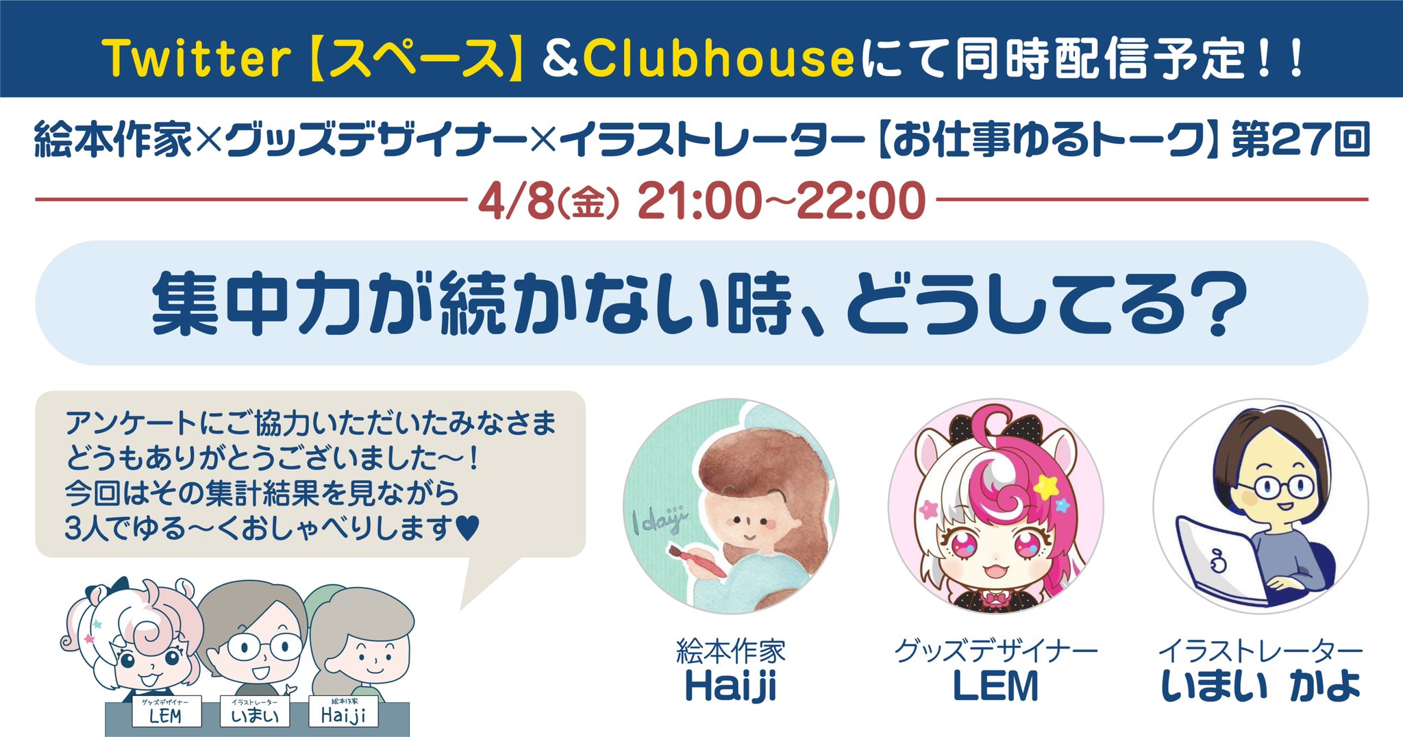 お仕事ゆるトーク Twitter Search Twitter