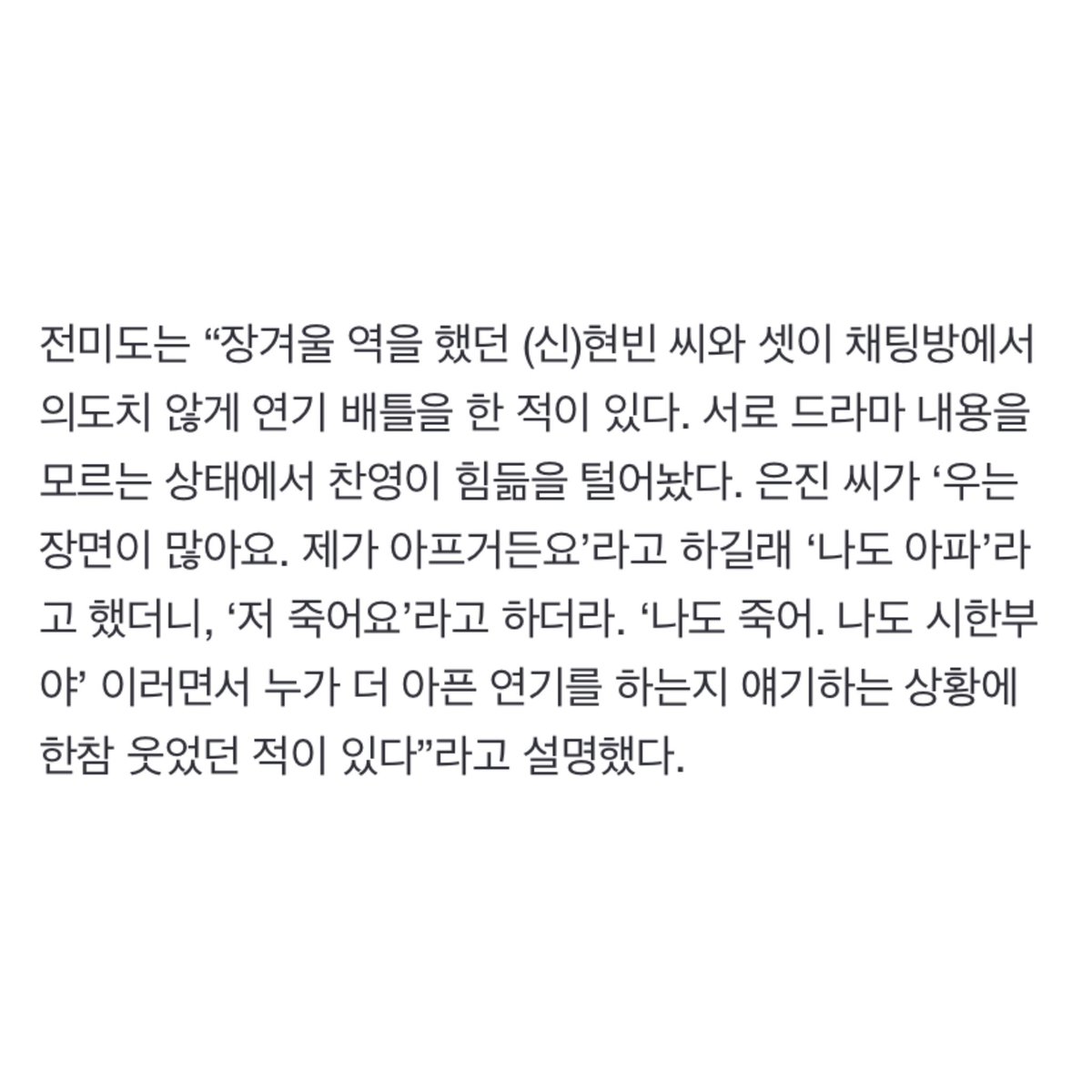전미도, 신현빈, 안은진 
셋이 있는 단톡방 너무 웃김..ㅠㅠ