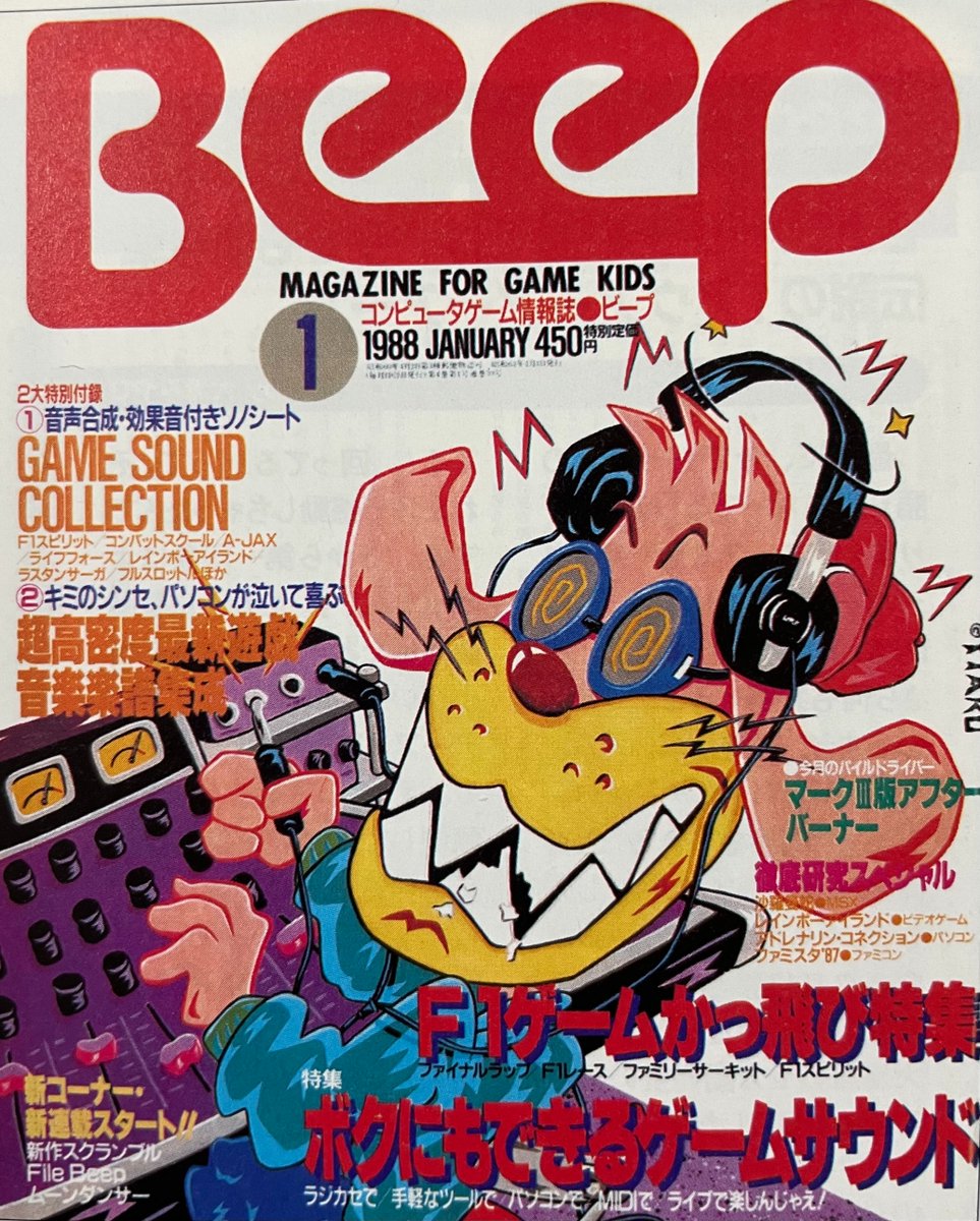 人気商品は 復刻版 コンピュータゲーム情報誌 Beep 復刻版 2大