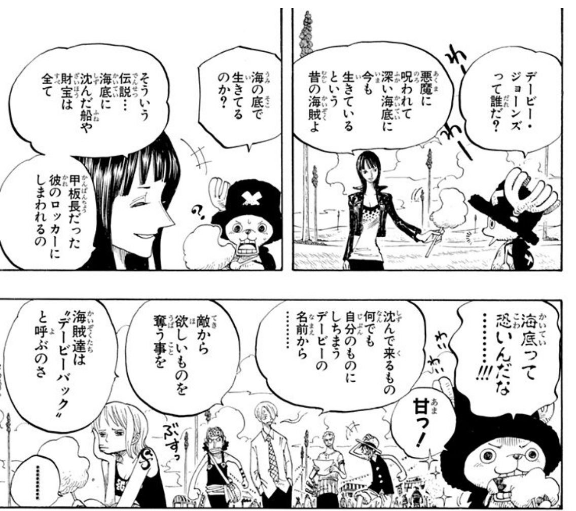 ワンピース考察好き パチプロパピヨン44 デービー ジョーンズも未だにワンピース の世界で掘り下げられてないけど パイレーツ オブ カリビアンのデービージョーンスをどうしてもイメージしてしまう タコの生態を調べると心臓3つって もしかして黒髭 ワンピース考察好き パチプロパピヨン44 デービー ジョーンズも未だにワンピース の世界で掘り下げられてないけど パイレーツ オブ カリビアンのデービージョーンスをどうしてもイメージしてしまう タコの生態を調べると心臓3つって もしかして黒髭