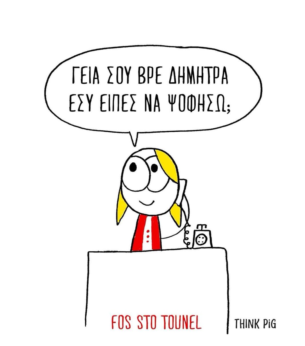 PPhrou's tweet photo. Γιατί η Αγγελική είναι Κιουρια αγάπη μου #Πατρα #Νικολουλη #thinkpig https://t.co/LjqneknooN