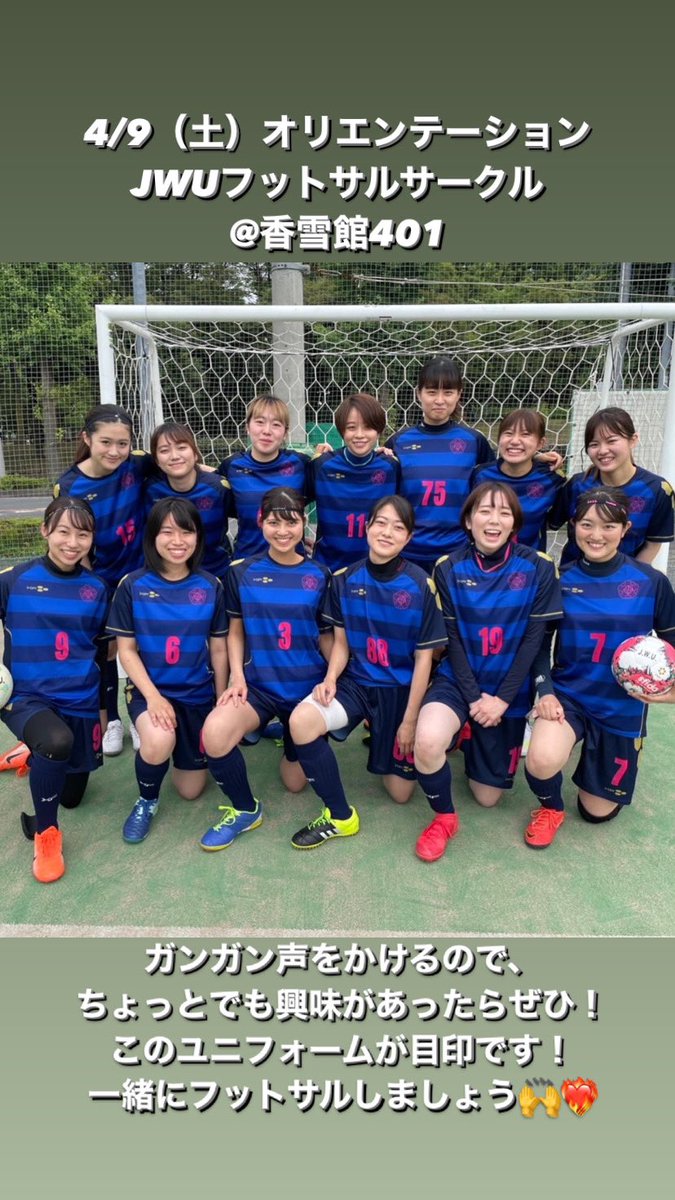 jwu__futsal's tweet photo. 【📣新歓のお知らせ】
私たちは、4/9(土)13:00~の自治活動オリエンテーションにて勧誘活動を行うことになりました！🙌
皆さんと初めて直接お話しできる機会なので、ぜひ！！！😻😻😻
私たちの方からもガンガン声をかけるので、興味があれば話を聞いてみてください！🥺
#春から日本女子大学 #春から本女 https://t.co/kd1rEKDnhq