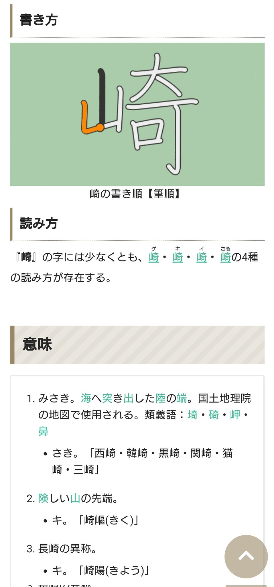漢検1級を勉強するアカウント Kanji Ganbaruzo Twitter