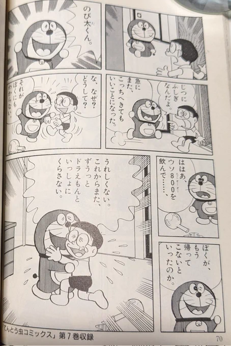 仕事のために子供達と別れてきたドラに、初めて帰る家が出来た場面なので、「ただいま」がすんなり出てきました。

原作のさようなら、ドラえもんは10p、帰ってきたドラえもんは12p。
私の漫画はそれぞれ15pと24p。
等身が違うのと、見せたい場面に割いているのでページ数が違います。

#ドラえもん 