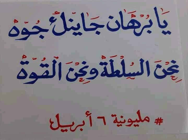 ahmd_tmbsh's tweet photo. تقفل كبري تقفل شبكة تقطع نت يا برهان جايينك جت🔥

#زلزال6ابريل✌️ https://t.co/voRp0FmWlC