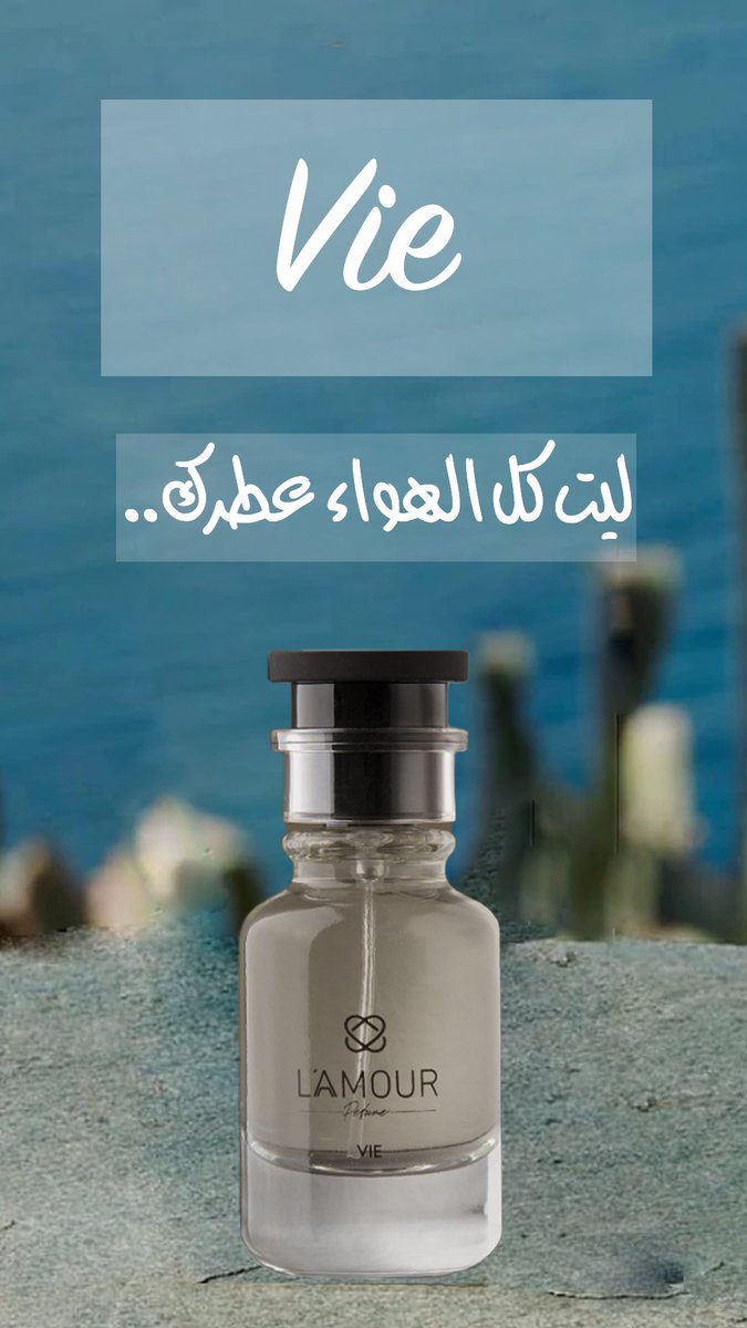 ليت كل الهواء عطرك 😉💙.. #عطر #عطورات #لامور