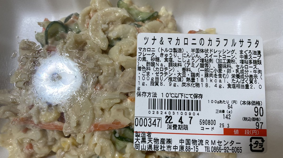 Lamu様ご確認ページ ラ・ムー 昼食日記 ・満福にぎり寿司10カン×2 ・ツナとマカロニの