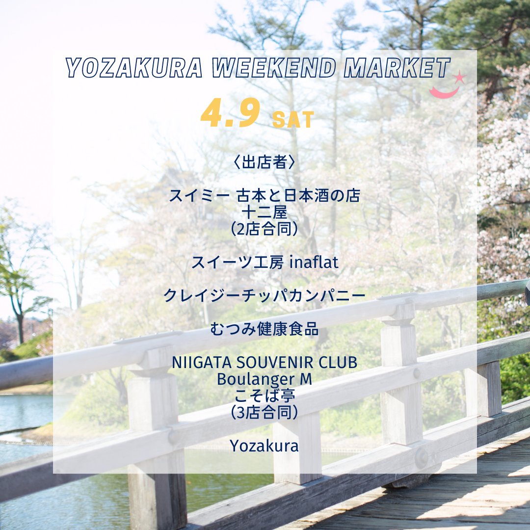 Yozakura_joetsu's tweet photo. 高田公園の桜もようやく咲き始めたみたいです🌸
今週も土日２日間「Yozakura Weekend Market」開催してます！
日曜日はブルーインパルスも来るみたいで盛り上がりそうですね～！ぜひおでかけください！
https://t.co/OvsBkL6HP7 https://t.co/89J0HOJ1GI