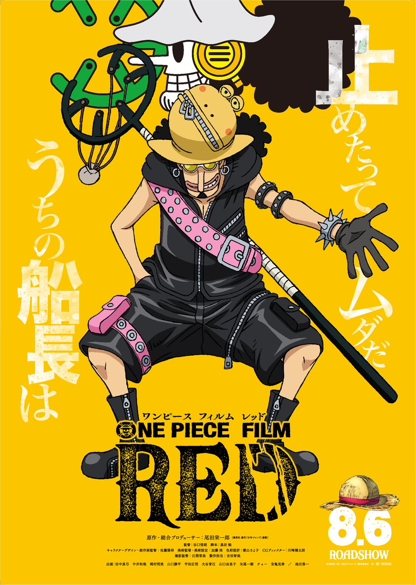AnimeTV チェーン on X: ONE PIECE FILM RED Scheduled for August 6