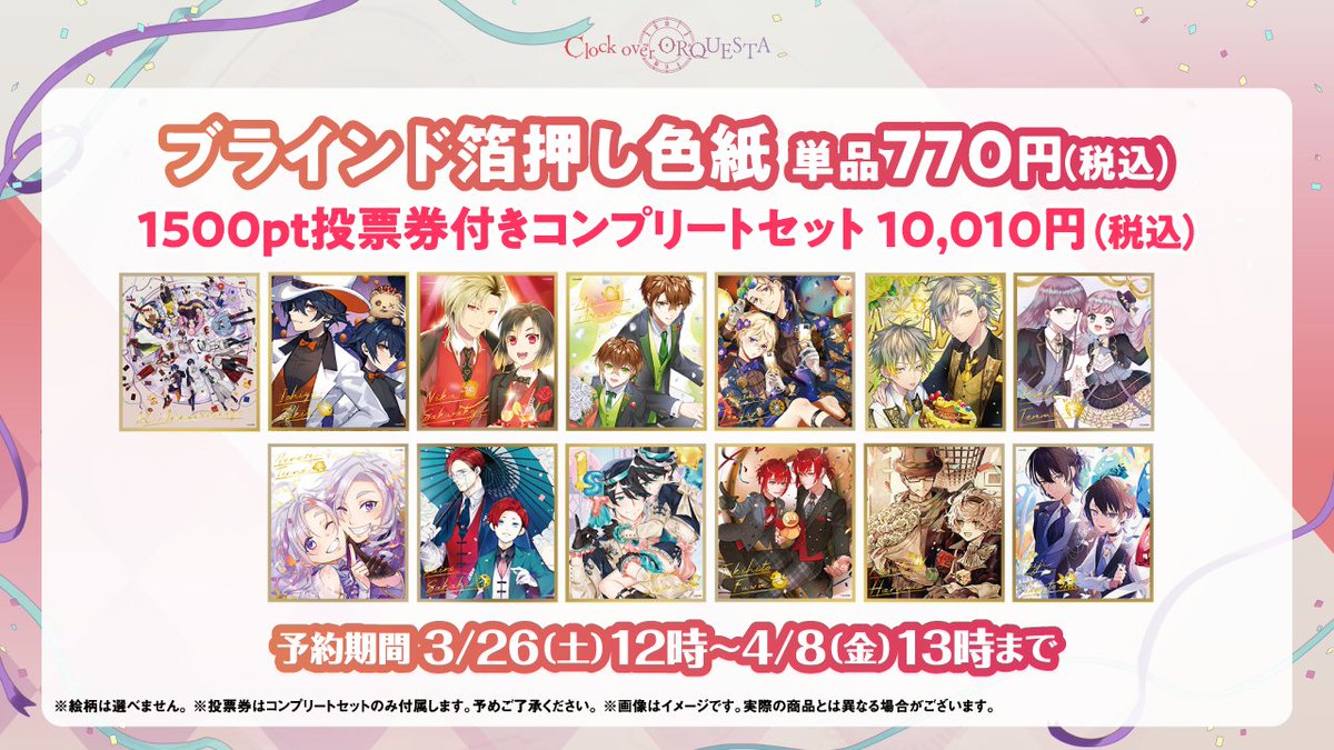 Clock over ORQUESTA ミニ色紙１３枚　まとめ売り Clock over ORQUESTA ミニ色紙13枚 まとめ売り - メルカリ
