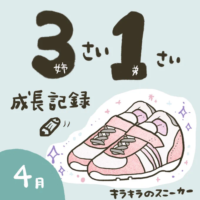 保育園用の靴はキラキラピカピカなものにしました👟♡
 #育児絵日記  #育児漫画  #西松屋 