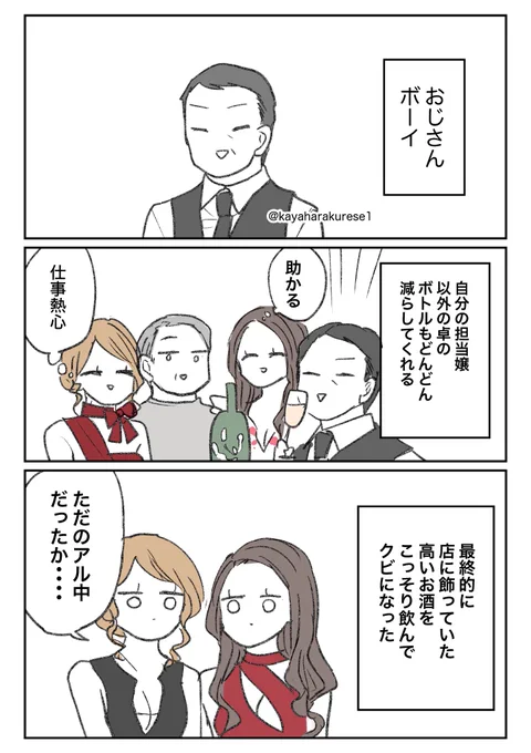 【キャバクラ体験談】仕事熱心 