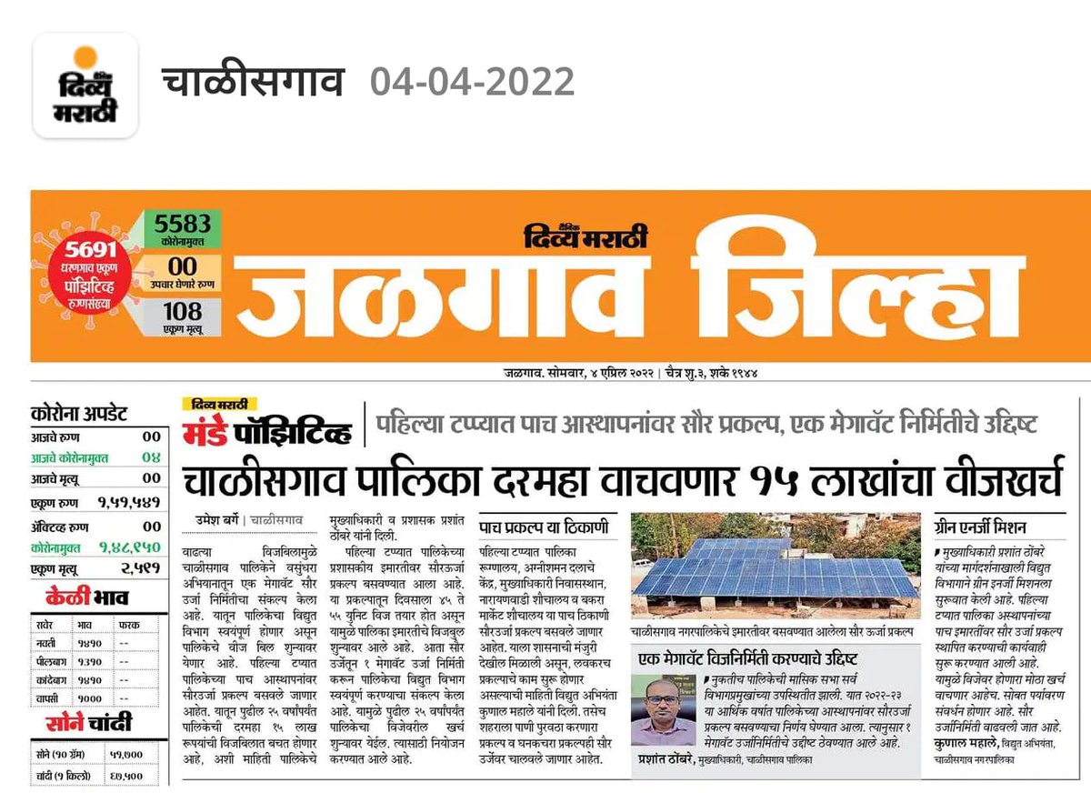 Chalisgaon Municipal Council tweet media