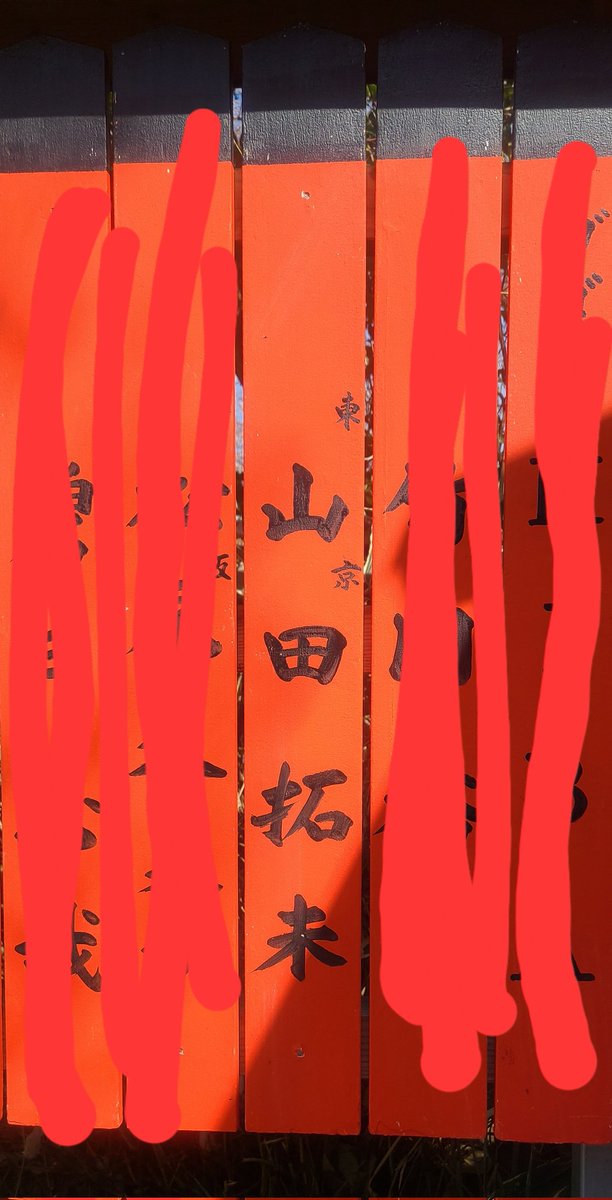 megu_1017's tweet photo. 車折神社の玉垣
めっちゃ探し回ってやっと見つけれたー🙌 https://t.co/336dCk1wbV