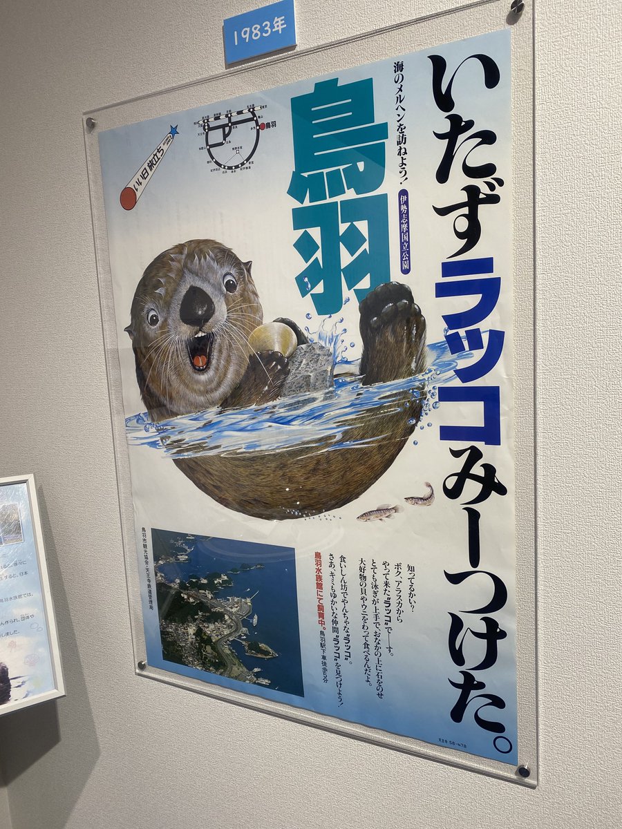 ポスターのラッコの顔よ……
ガチャったら一発でラッコ出したので私は偉い
ちなみにキラメイカレーは13時には売り切れてたよ! 