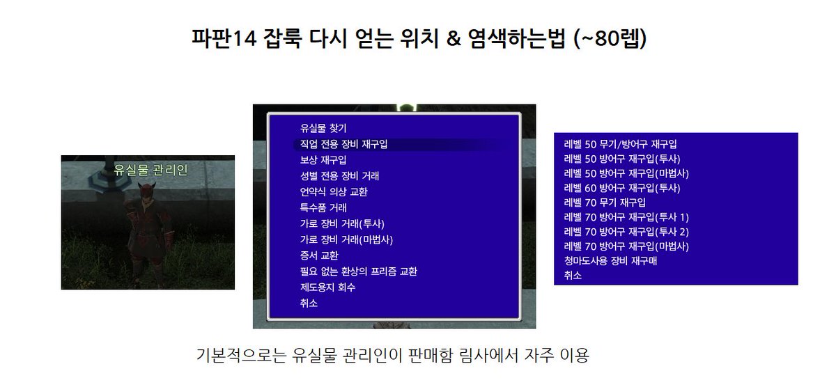 _Cookieworld's tweet photo. #77ㅏ77ㅏㅁㅔㅁㅗ

파판14 잡룩 다시 얻는 위치 &amp; 염색하는법 (~80렙) https://t.co/3Su1JHMiDN