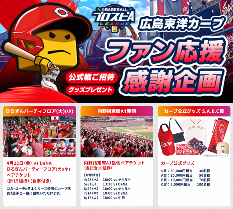 送料無料 5/8(火) 広島東洋カープvs横浜DeNA カープ 送料無料 5/8(火) 広島東洋カープvs横浜DeNA カープ