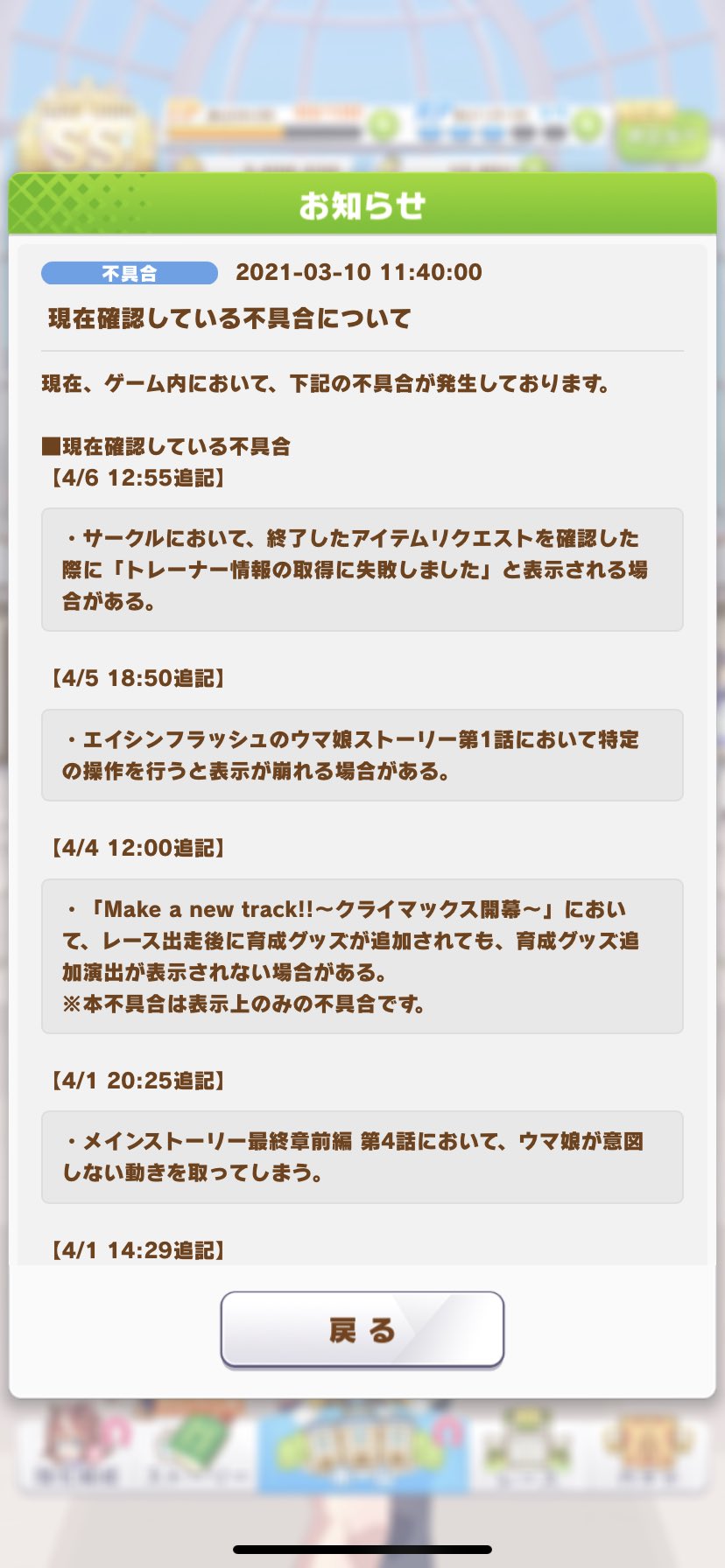 ウマ娘 ガチャ画面で落ちる対策は チケットの結果は消える ずっきーblogroom