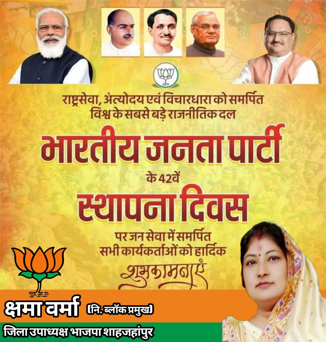 kshamavermabjp's tweet photo. उदात्त लोकतांत्रिक व राष्ट्रीय मूल्यों के प्रति सदैव आबद्ध, विश्व के विशालतम राजनीतिक संगठन भारतीय जनता पार्टी के स्थापना दिवस की सभी प्रतिबद्ध एवं समर्पित कार्यकर्ताओं को हार्दिक बधाई व ढेरों शुभकामनाएं!

@BJP4India https://t.co/DRvgpBWfQu