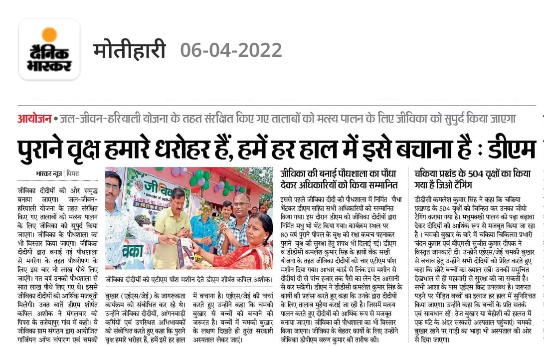 Mankeshdb's tweet photo. पिपरा तजेयापुर में 5 अप्रैल 2022 को जीविका ���्राम संगठन द्वारा आयोजित गार्जियन ऑफ चंपारण एवं चमकी बुखार को लेकर जागरूकता कार्यक्रम को डीएम शीर्षत कपिल अशोक ने किया संबोधित https://t.co/NtGuoQyVCi